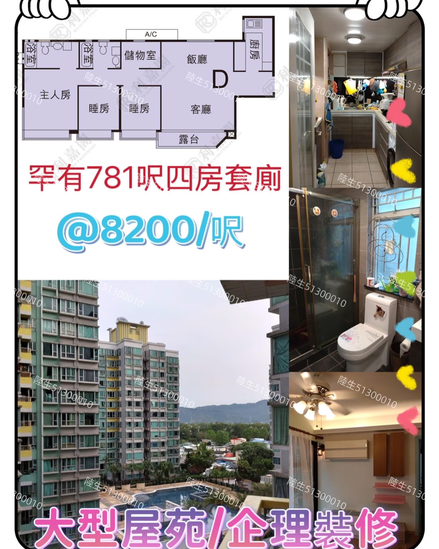 💙蝶翠峰💙罕有四房套廁-超筍呎價 - 元朗屋網 28YuenLong.com