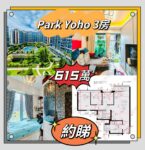 😱😱😱蝕讓三球 —PARK YOHO— 💯3房 🏞️池景 💥高質筍價$615萬 - 元朗屋網 28YuenLong.com