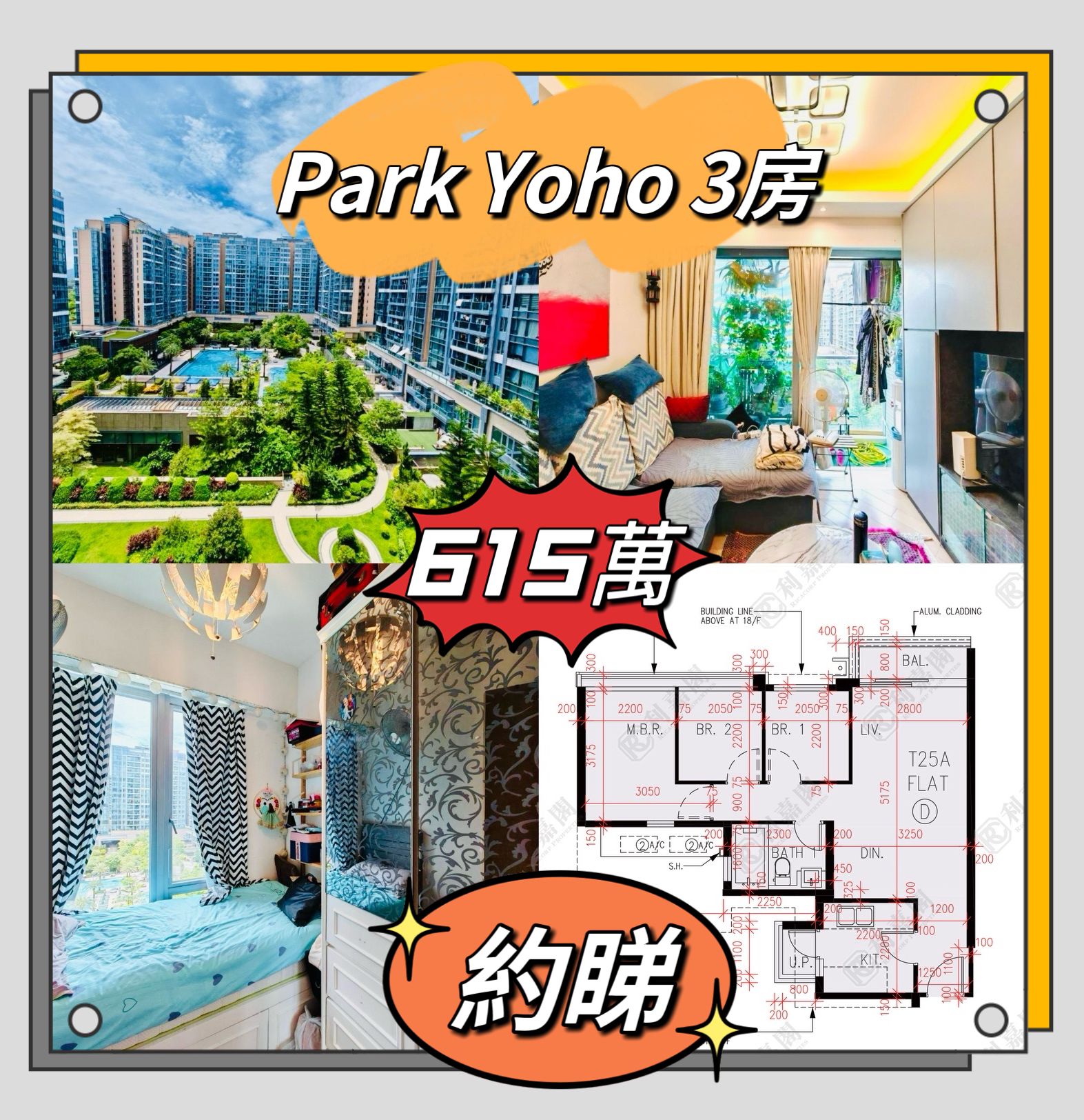 😱😱😱蝕讓三球 —PARK YOHO— 💯3房 🏞️池景 💥高質筍價$615萬