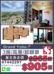 📍新鴻基⚜️Grand Yoho📍元朗站上蓋 💯 三房 🏞️高層靚景！半新樓 🚀 - 元朗屋網 28YuenLong.com