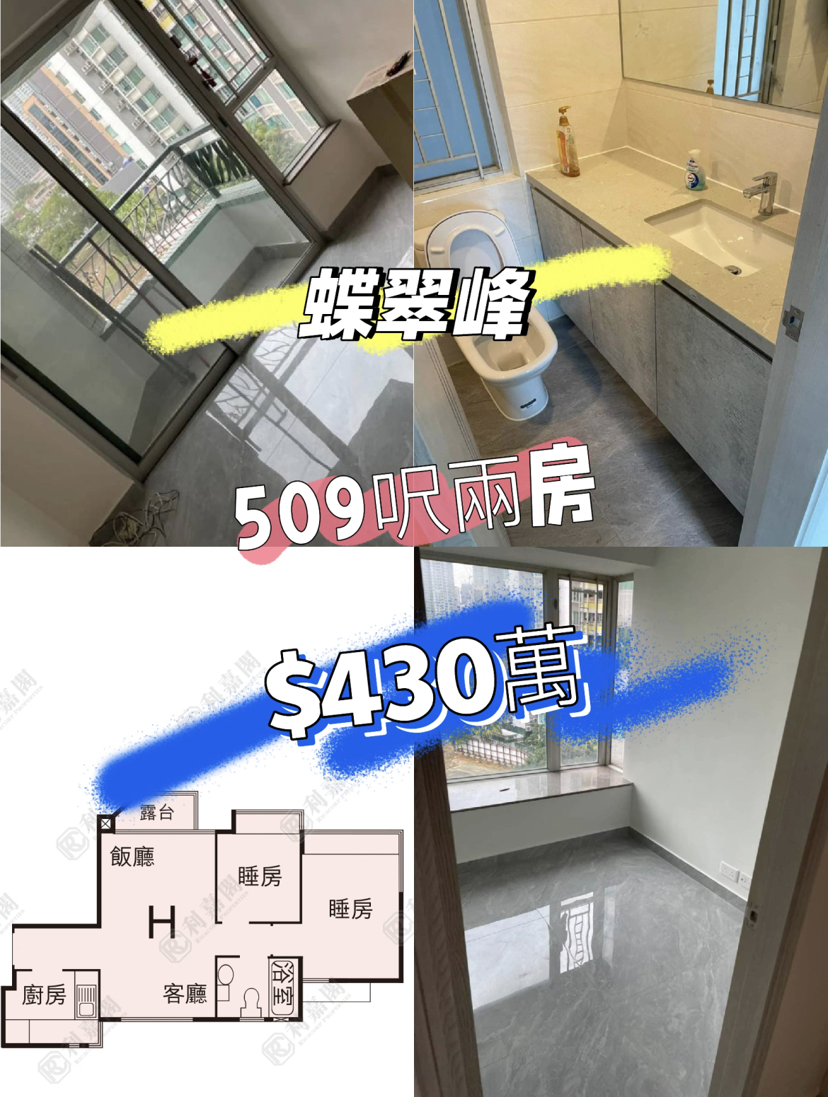 430萬買蝶翠峰509呎大兩房 - 元朗屋網 28YuenLong.com