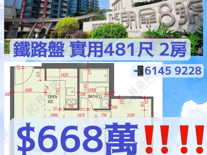 首期只需$66萬‼️ 真鐵路盤 朗屏8號 2房🏡 - 元朗屋網 28YuenLong.com