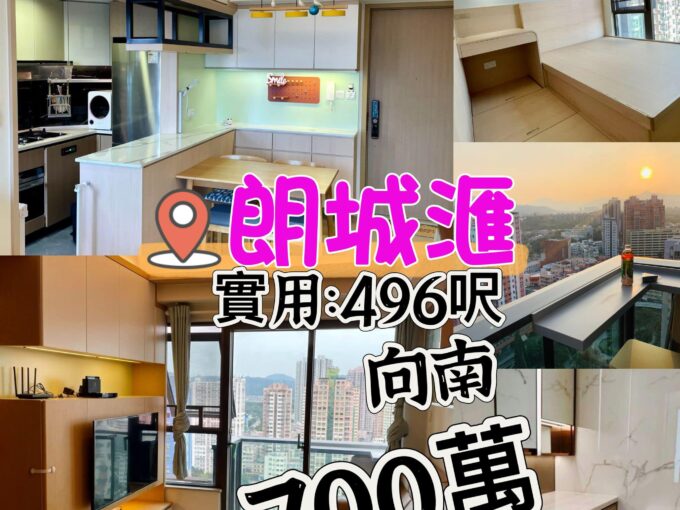 $700萬🔹朗屏站上蓋 朗城滙2房🏡 - 元朗屋網 28YuenLong.com