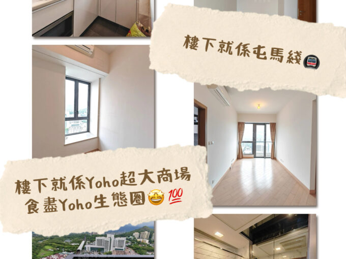 💥Grand Yoho靚靚兩房單位😆💯 - 元朗屋網 28YuenLong.com