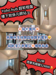 🧨Yoho Hub 超新淨爆荀鐵路租盤😆🚇 - 元朗屋網 28YuenLong.com