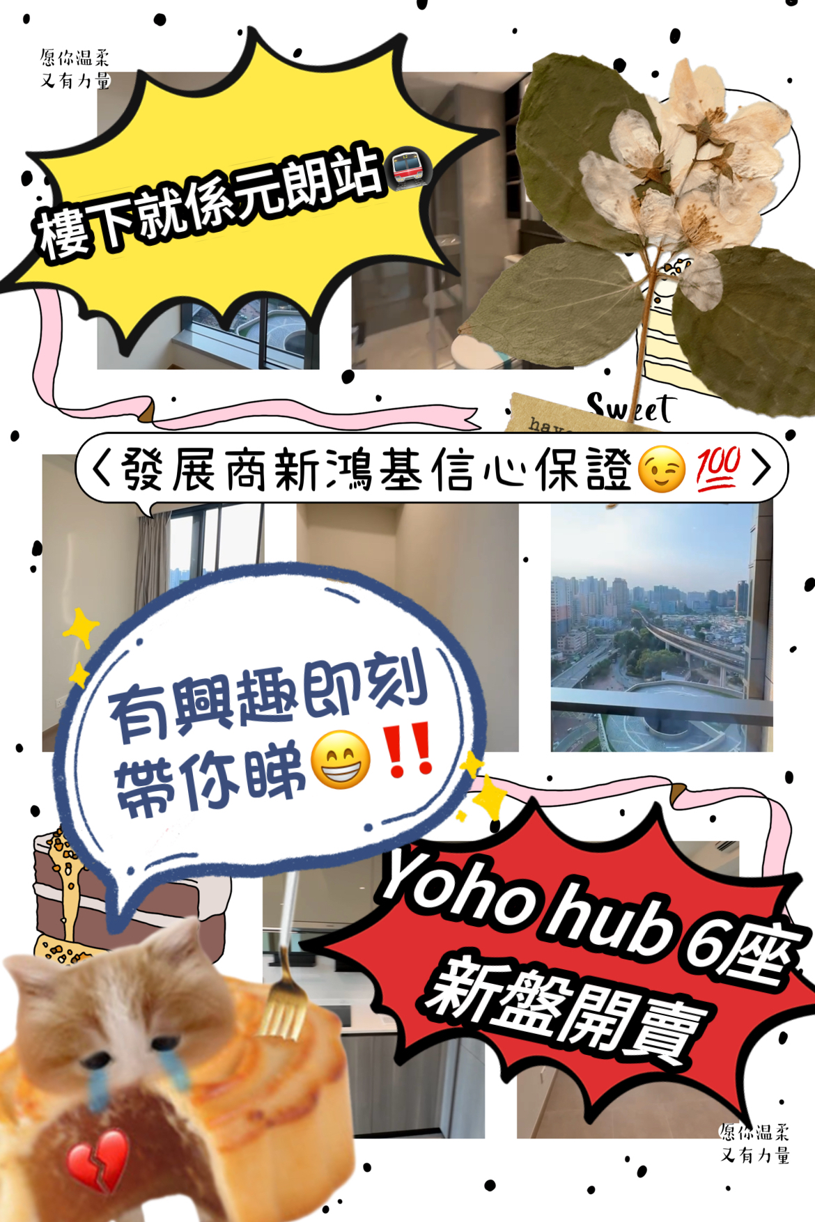 Yoho hub 6座新盤開賣啦😆🔥 - 元朗屋網 28YuenLong.com