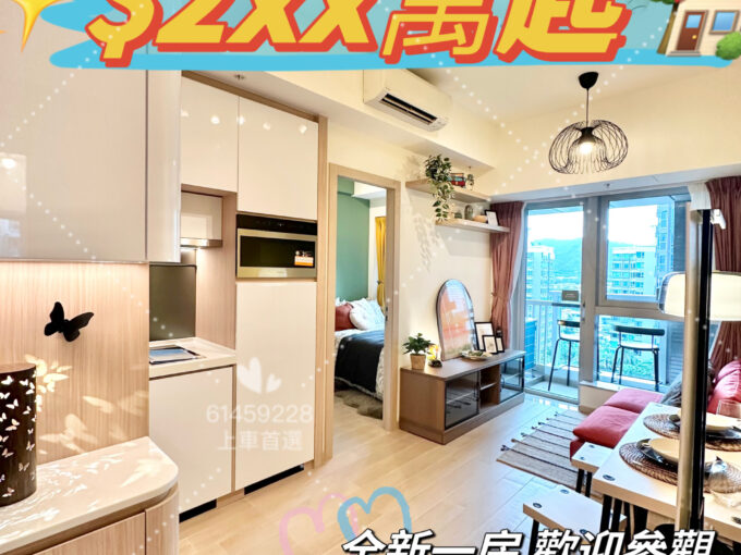 $258萬‼️ 尚悅 4期 全新一房🏡 - 元朗屋網 28YuenLong.com