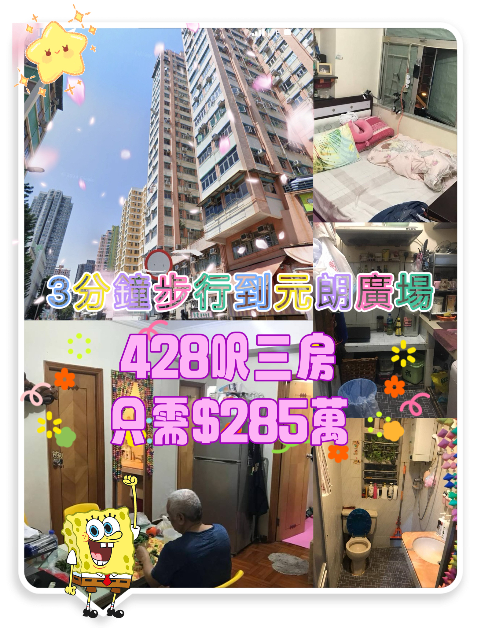 💙元朗市中心洋樓精選💙428呎@66XX/呎 - 元朗屋網 28YuenLong.com