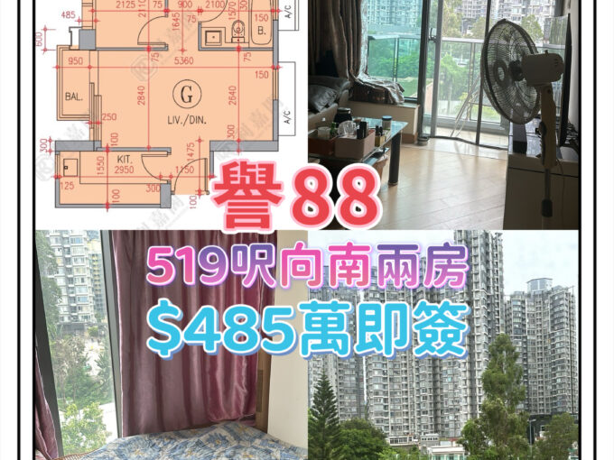 💙譽88💙明廁梗廚向南兩房 - 元朗屋網 28YuenLong.com