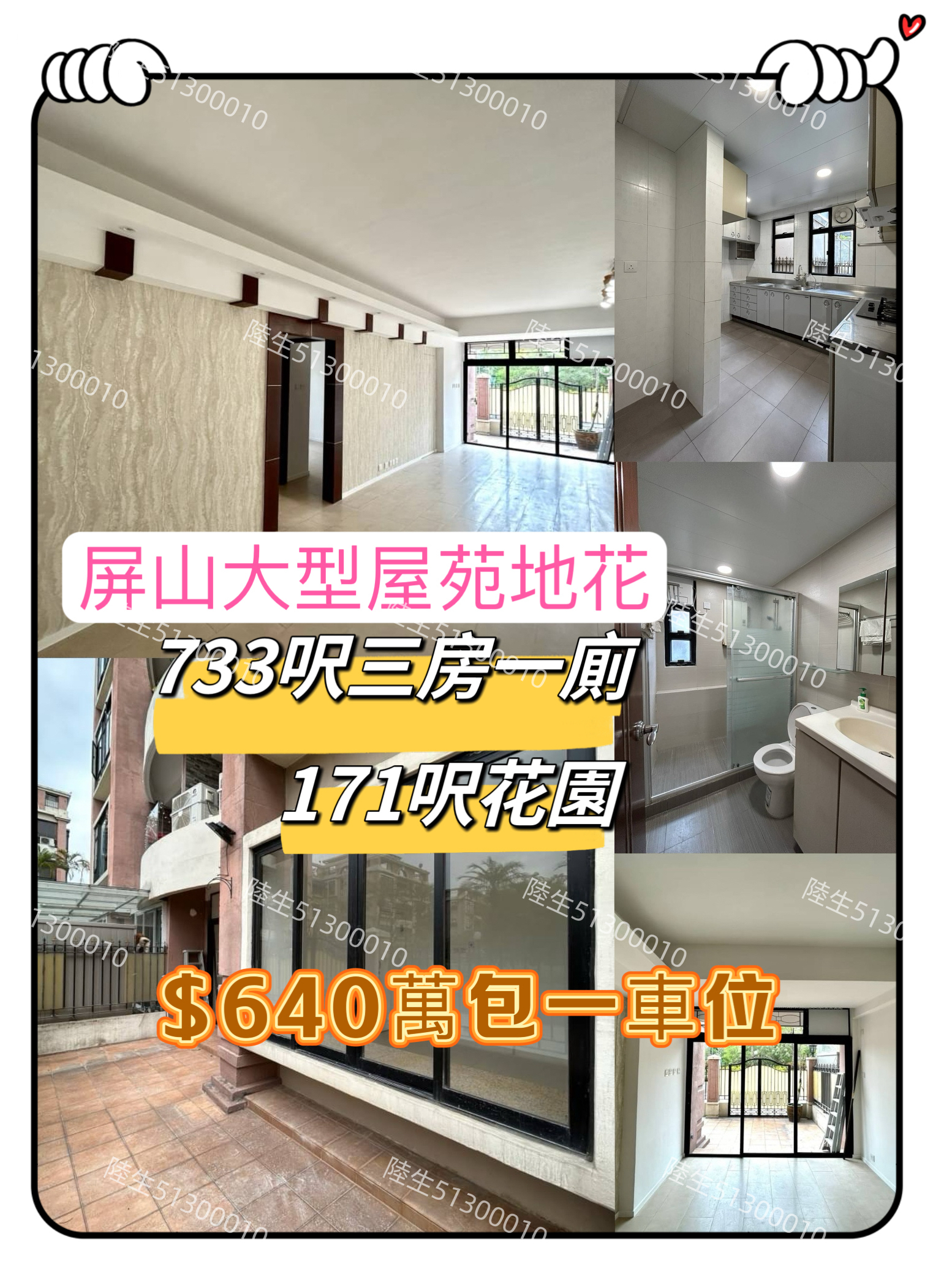 屏山大型屋苑$640萬筍買733呎三房包車位 - 元朗屋網 28YuenLong.com