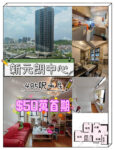 新元朗中心-鐵路減價兩房-企理裝修 - 元朗屋網 28YuenLong.com