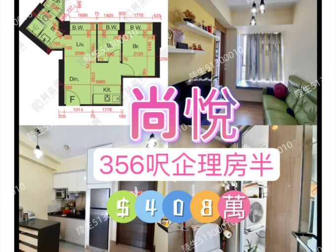 💙尚悅💙開揚市景-精選房半 - 元朗屋網 28YuenLong.com