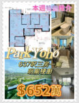 ParkYoho -筍買企理三房一廁 - 元朗屋網 28YuenLong.com