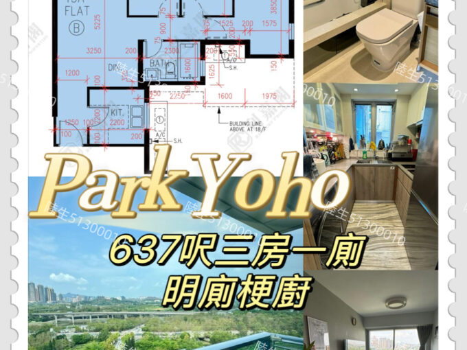 ParkYoho -筍買企理三房一廁 - 元朗屋網 28YuenLong.com