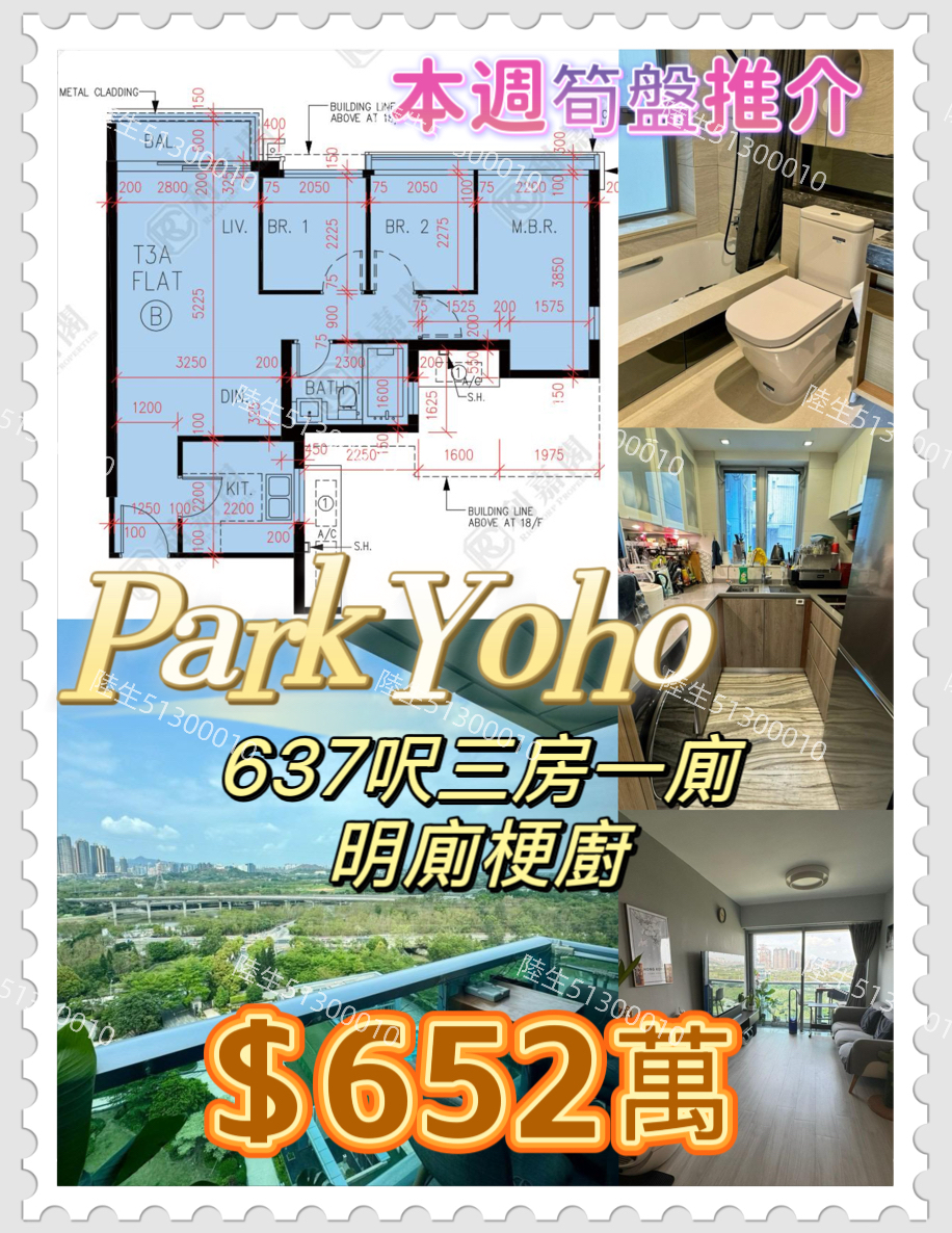 ParkYoho -筍買企理三房一廁