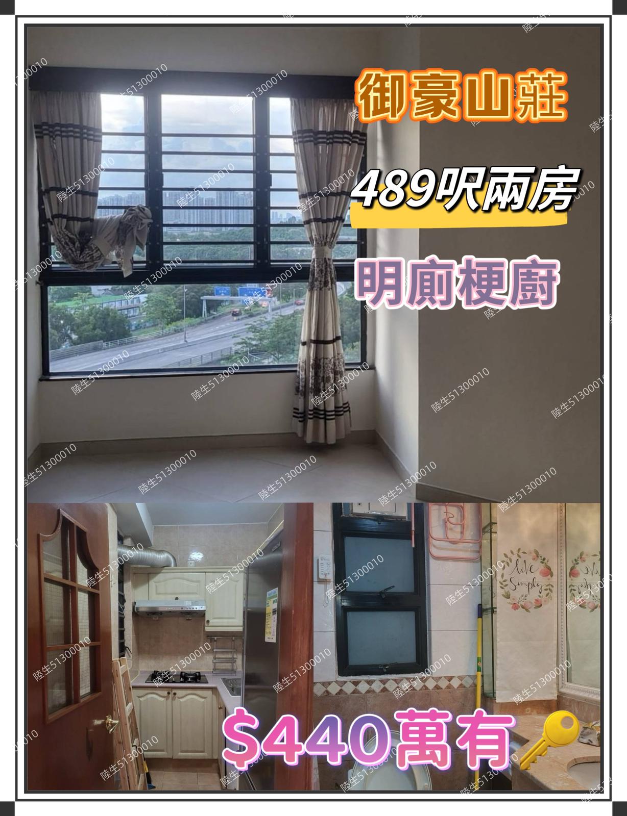 💙御豪山莊💙實用兩房企理裝修-有匙 - 元朗屋網 28YuenLong.com