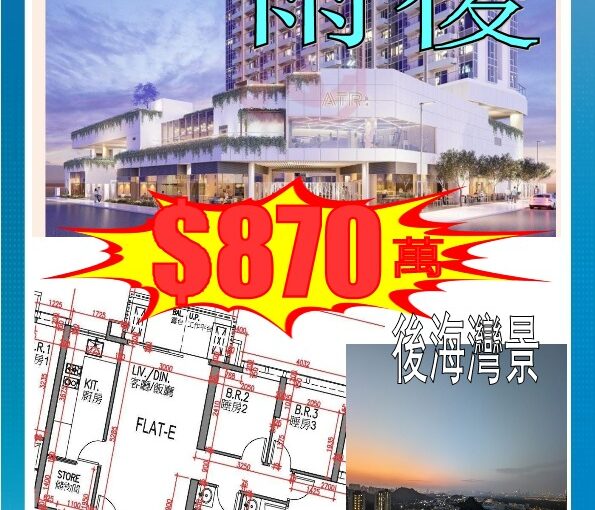 💥劈價 元朗鐵路(雨後) 4房1套 $870萬 - 元朗屋網 28YuenLong.com